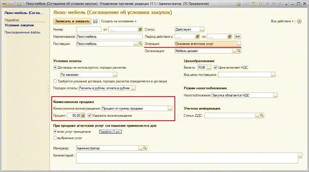 1с управление торговлей 10. С 1с отбор номенклатуры. Как убрать ндс в 1 с торговля. Ставка ндс не облагается. Реквизиты свои в 1с 10,3.