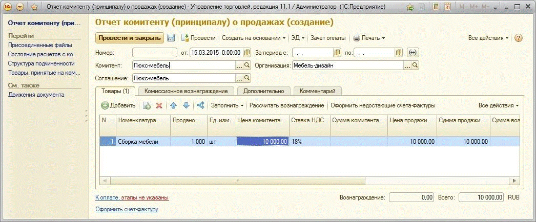 Отчет комитента о закупках. Отчет комитенту о продажах. Отчет комитенту в 1с. Отчет комитенту образец. Отчет по услугам в УТ 11 образец.