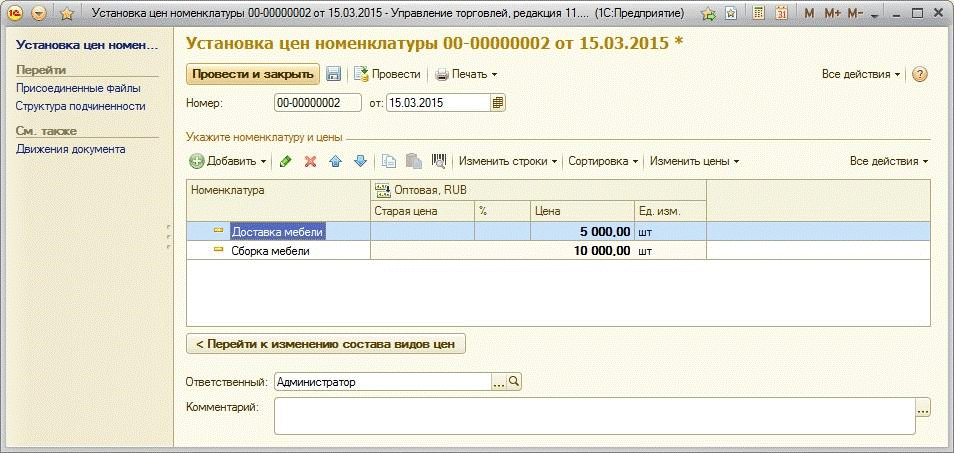 Номенклатура цен. 1с торговля номенклатура. 1с УТ номенклатура. Установка цен номенклатуры. Установка цен номенклатуры в 1с управление торговлей.