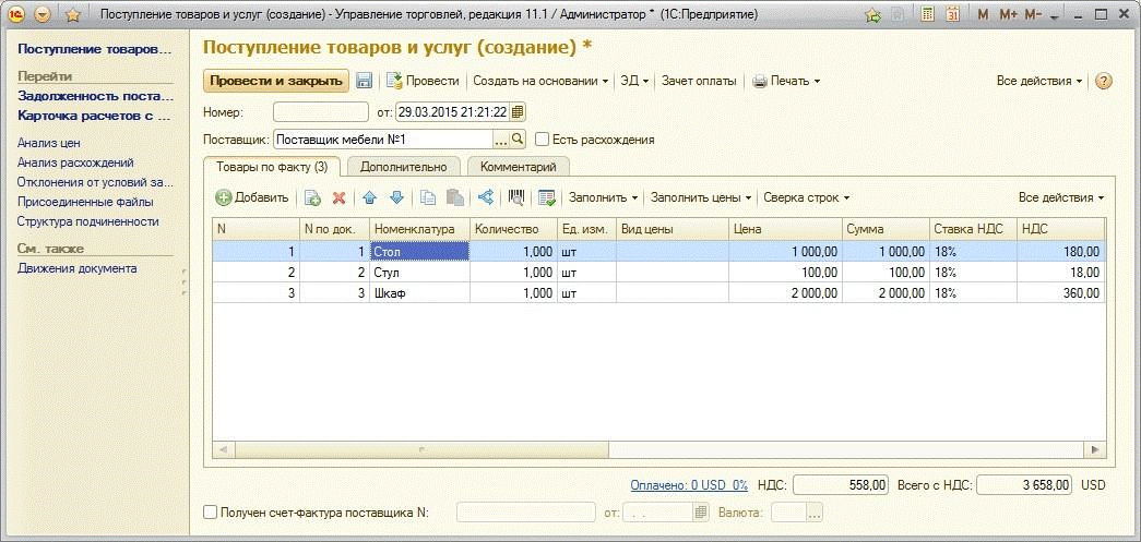 1c заполненный