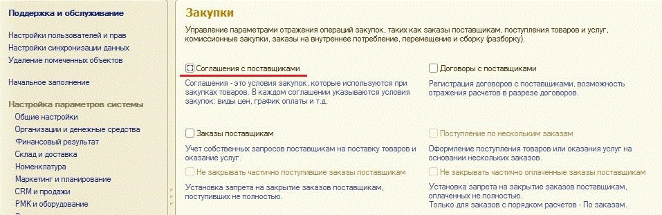 Управление торговлей 11 последовательность расчетов с поставщиками. Платежный календарь в УТ 11.4.