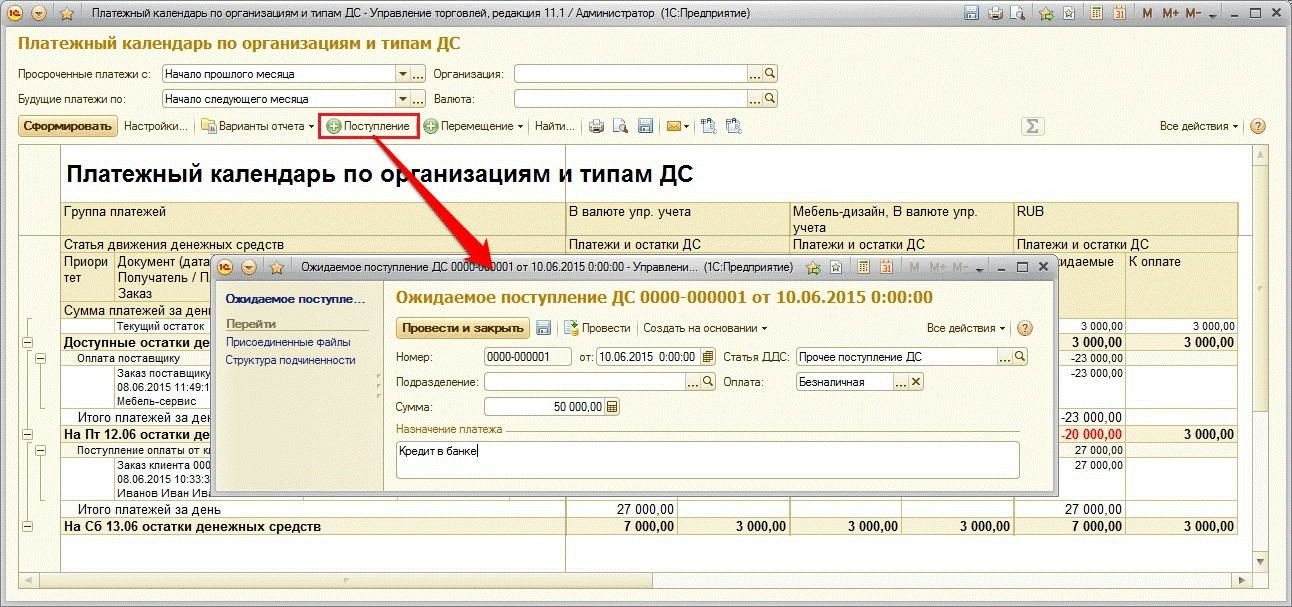 План платежей в 1с