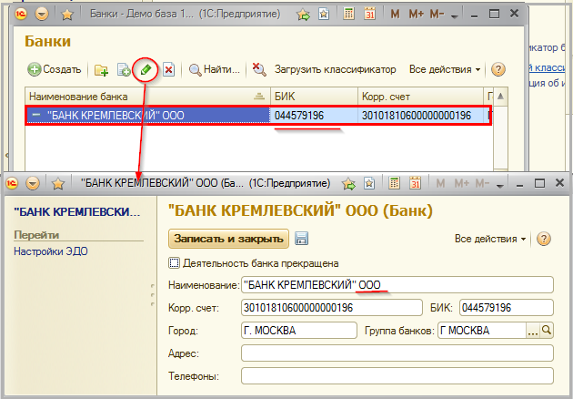 Замена счетов. Счет банка в 1с. БИК банка в 1с. Счет с банком в 1с. БИК-1.
