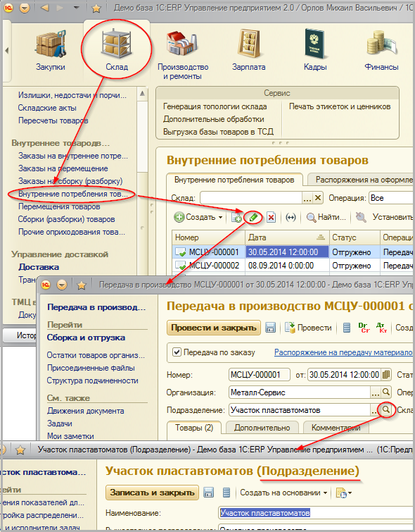 Заказ на внутреннее потребление 1с erp схема