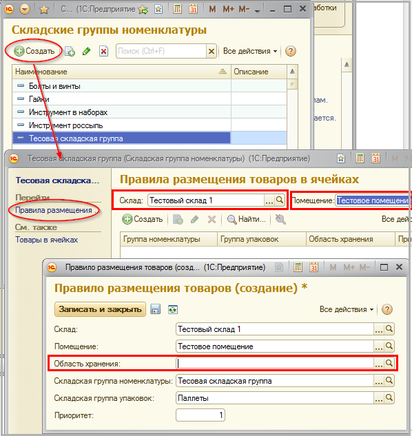 Группа номенклатуры