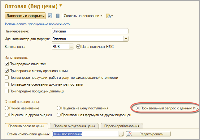 Расчета нет. Тип цен в 1с. Создание вид цены в 1с. Создать виды цен в 1с.