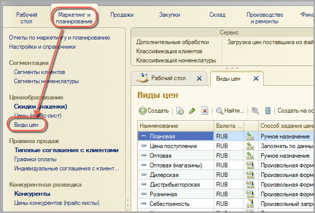 Виды 1 с. Виды цен в 1с. Вид цены поставщика в 1с что это. 1с вид цены настройка. Как в 1с установить Тип цен.