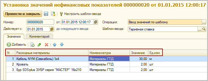 1с erp настройка схемы обеспечения