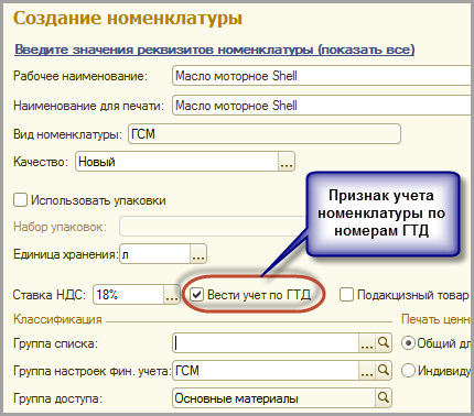 Номенклатурный номер. Номенклатурный номер это. Номер номенклатуры. Номенклатурный номер материала. Масло моторное вид номенклатуры.