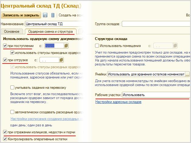 1с розница ордерная схема при перемещении