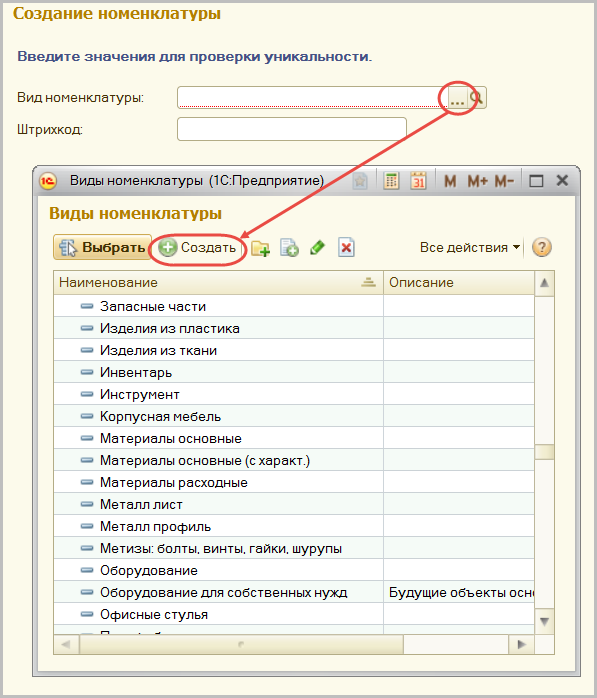 Создать номенклатуру. Вид номенклатуры программного обеспечения. Виды номенклатуры. Виды номенклатуры материалов. Тип и вид номенклатуры.