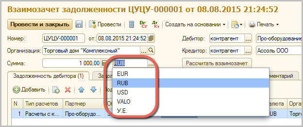 Взаимозачет между контрагентами в 1с