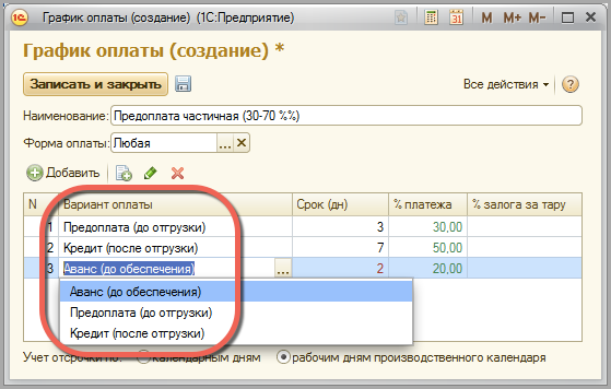 Добавитькдате. График платежей в 1с. График платежей 1с предприятие. График оплаты в 1с. График платежей по договору 1с.