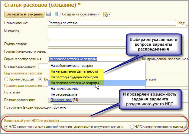 Вид расхода ндс. Раздельный учет НДС схема. Раздельный учет затрат. Принцип раздельного учета по видам деятельности. Способы учета НДС при раздельном учете.