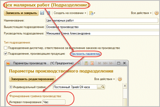 Erp подразделения. 1с ERP подразделение-диспетчер. Подразделение для диспетчеров в кадровом учете.