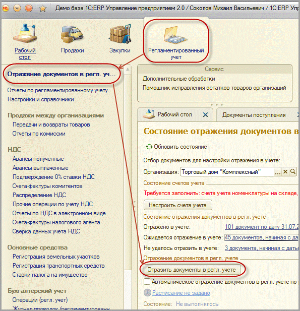 Подготовка 1с специалист erp. Программа ЕРПИ что это. Где в ERP настройки работы с документами. Программа ERP как настроить. Где в ERP Результаты проверки состояния учета.