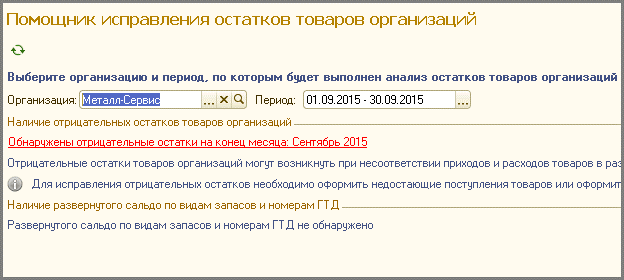 Уведомление о наличии отрицательного сальдо