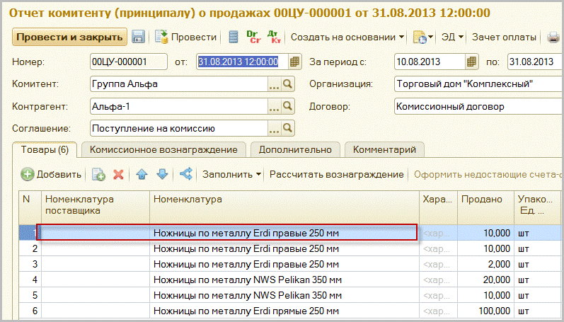 Комиссионно установлено. Возврат товара в комиссионный магазин. Возврат в комиссионном магазине. Отчет комитенту в 1с. Отчет комитенту проводки.