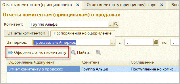 Документ отчет комитенту. Отчет принципалу. Нормативные документы комитента.