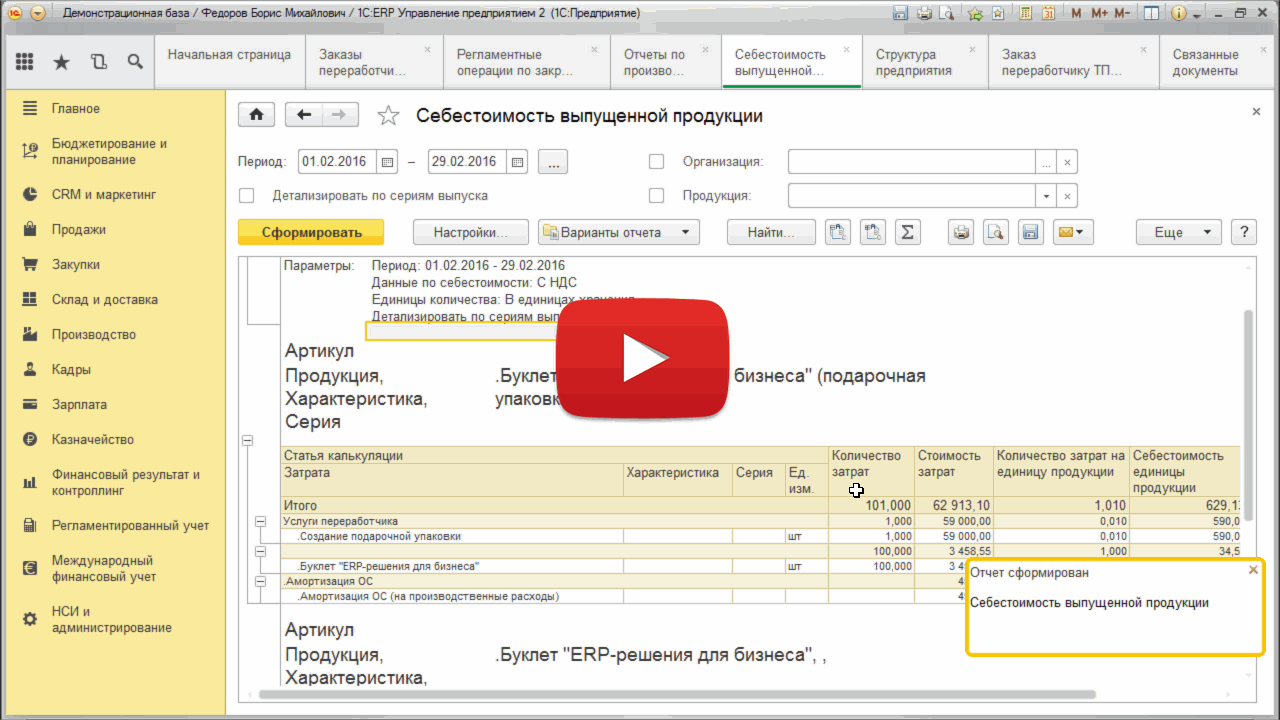 Учет по проектам в 1с ерп