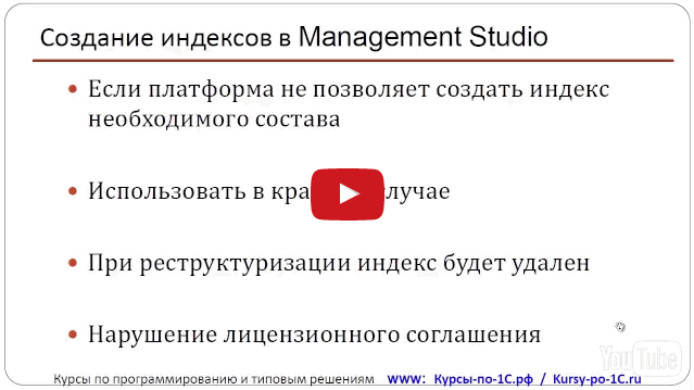 Создание уникальных по структуре индексов средствами Management Studio