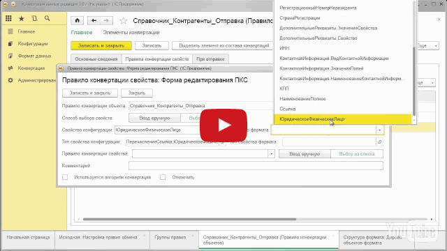конвертация списка контактов. конвертация данных 1с. 1. конвертация 1с. конвертация 3.