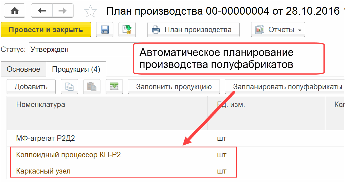 1с erp полуфабрикаты. Карточка полуфабрикаты в 1с erp. 1с erp картинки. планирование полуфабрикатов через план производства в 1с ерп. производство полуфабрикатов в 1с ерп дата изготовления.