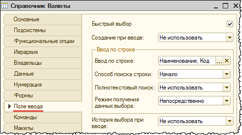 Свойства справочника