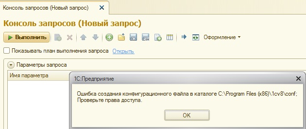 Неправильный путь к файлу схема не зарегистрирована 1с