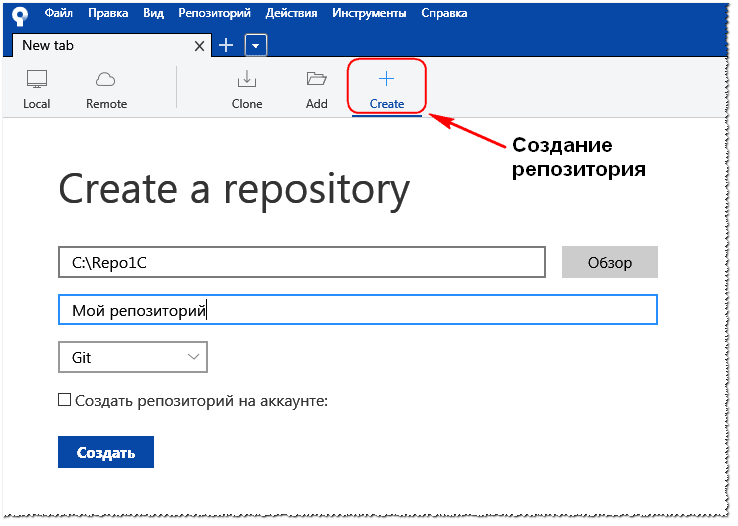 Создание репозитория в SourceTree