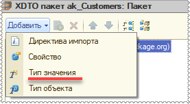 Схема xdto 1с