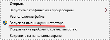 Запуск конфигуратора от имени администратора