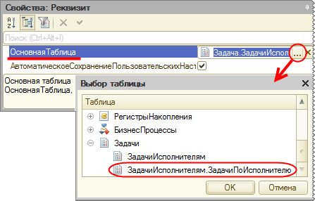 Настройка основной таблицы динамического списка