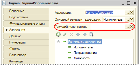 Свойство «Текущий исполнитель» объекта метаданных «Задача»