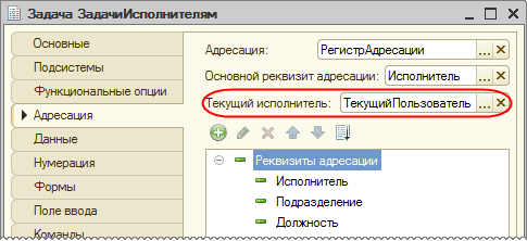 Указание для Задачи значения свойства «Текущий исполнитель»