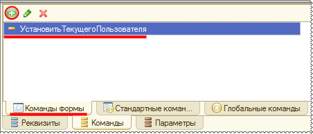 Создание команды формы списка справочника «Физические лица»