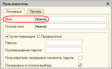 Создание пользователей информационной базы