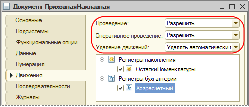 Свойства документа, определяющие характер проведения