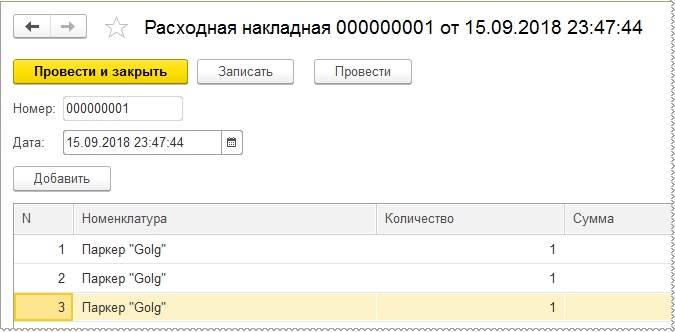 Документ «Расходная накладная № 1»