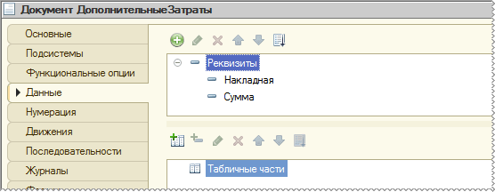 Реквизиты документа «Дополнительные затраты»