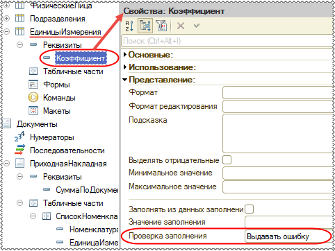 Свойства реквизита Коэффициент справочника «Единицы измерения»