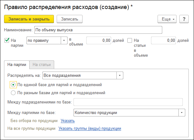 Учет госпошлины в 1с. Производственные затраты в 1c ERP 2.5. Счет учета для производственного подразделения в 1с ERP 2.5.