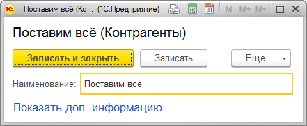 Дополнительная информация на форме скрыта