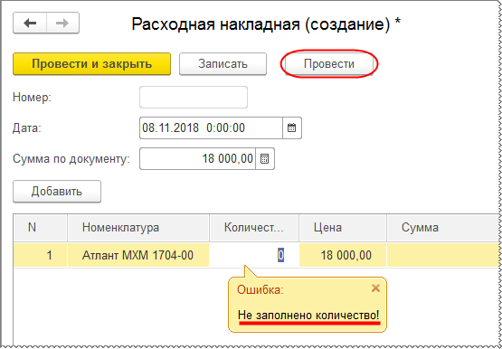 Привязка сообщения об ошибке к ячейке в строке табличной части