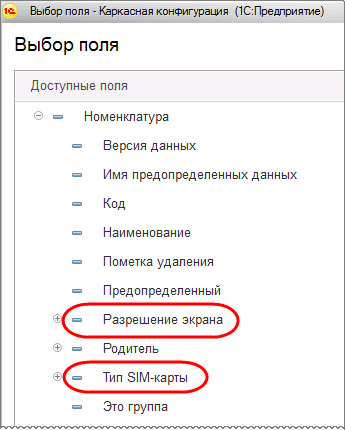 Доступность характеристик в виде вложенных полей