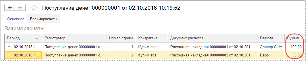 Движения документа «Поступление денег № 1»