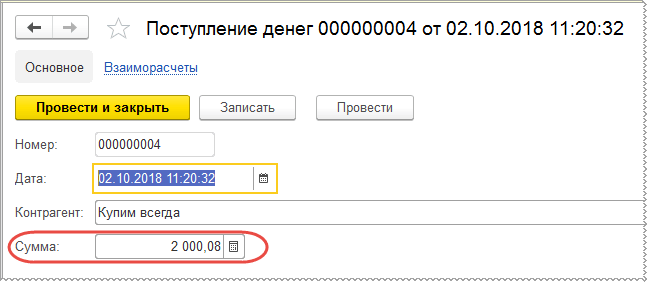 Документ «Поступление денег № 4»