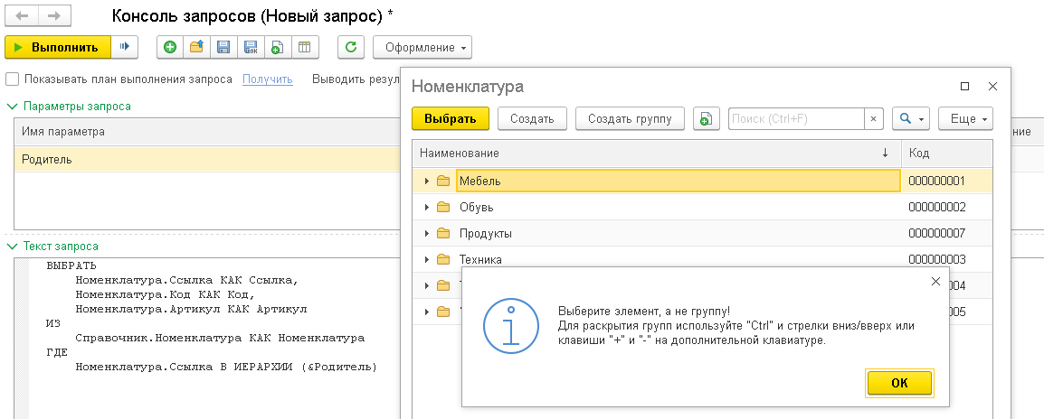 1с не работает консоль запросов