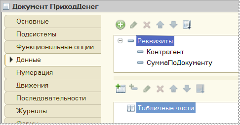 Структура документа «Приход денег»