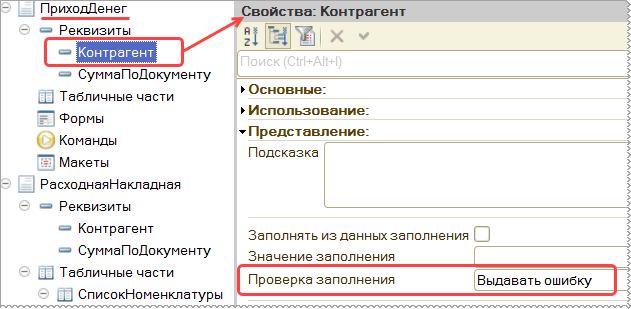 Свойства реквизита Контрагент документа «Приход денег»